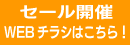チラシあり